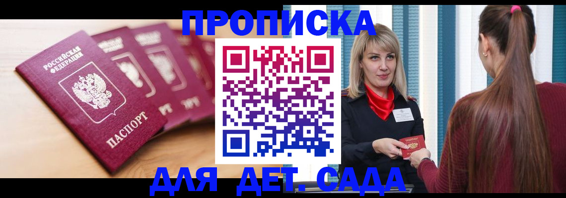 прописка законно в Могочи