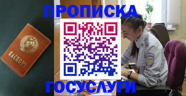 временная регистрация для школы в Могочи