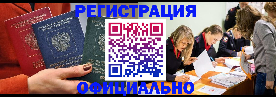 прописка для военкомата в Могочи